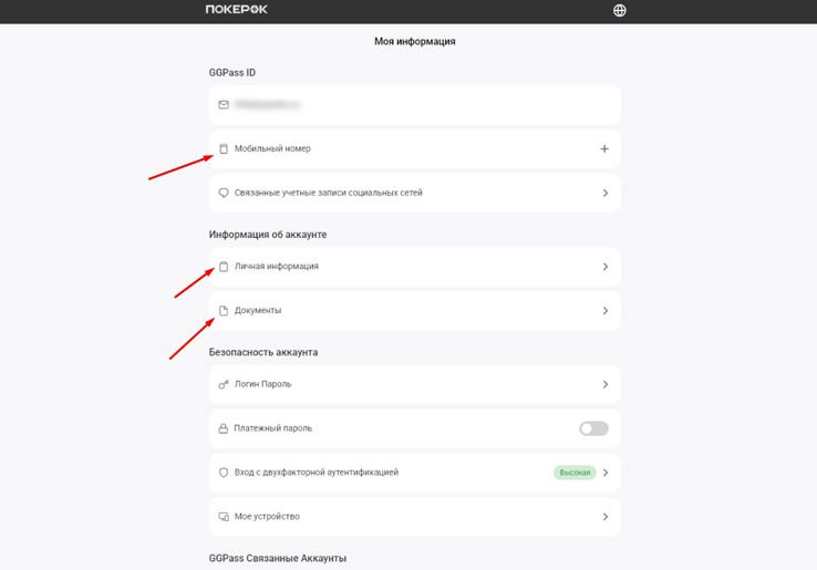 Верификация в Покерок