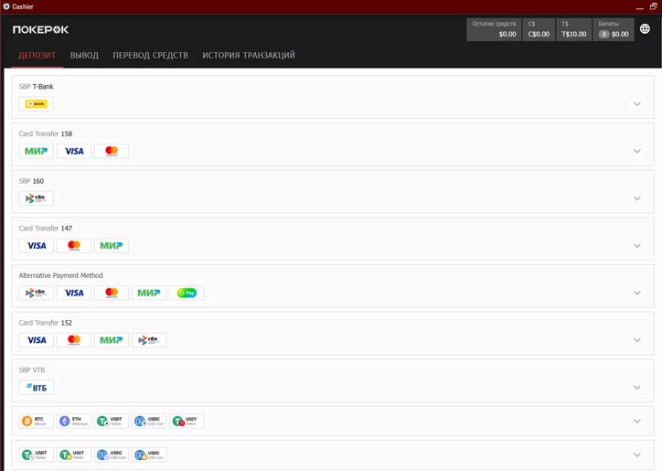 Касса Покерок