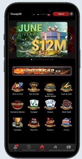 Приложение PokerOK на Андроид